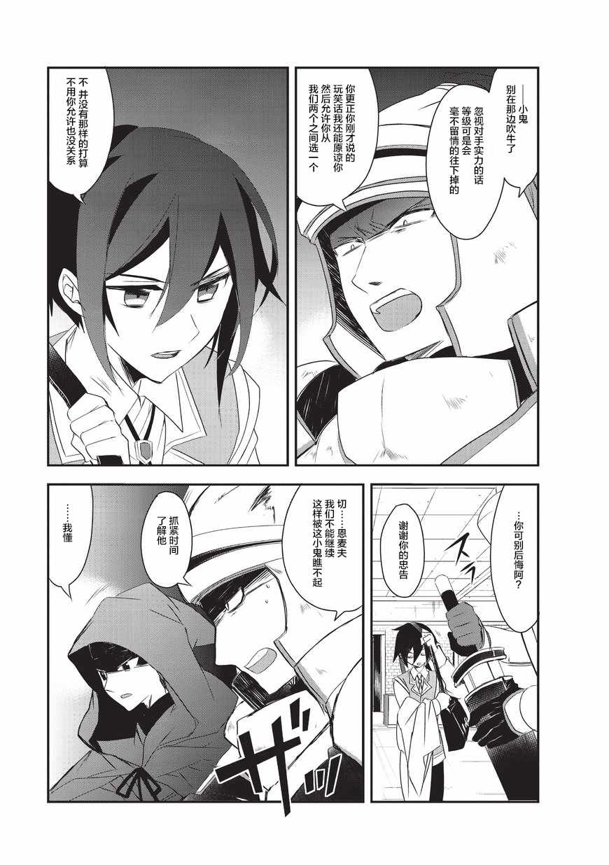 异世界的魔法太落后了结局漫画,第10话不要忘记冒险者公会的约定25图