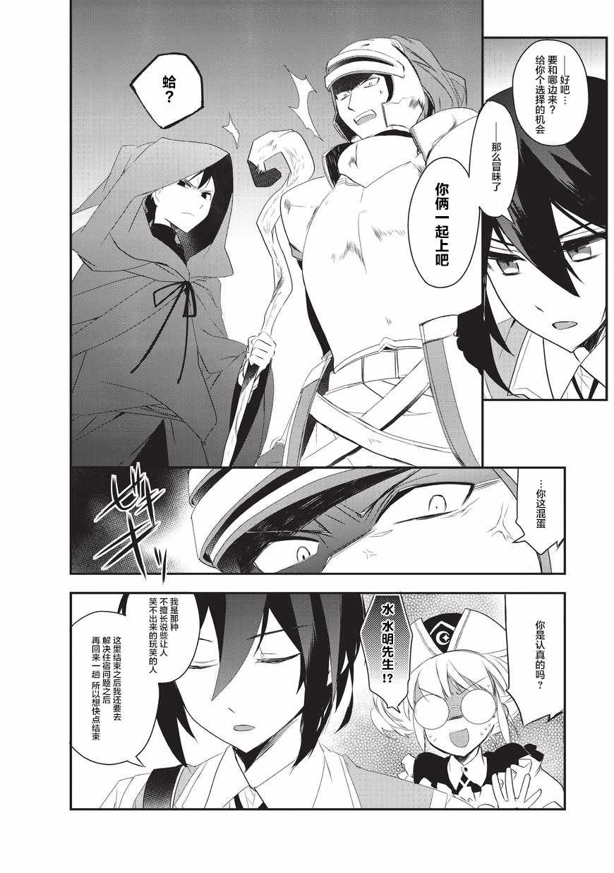 异世界的魔法太落后了结局漫画,第10话不要忘记冒险者公会的约定24图