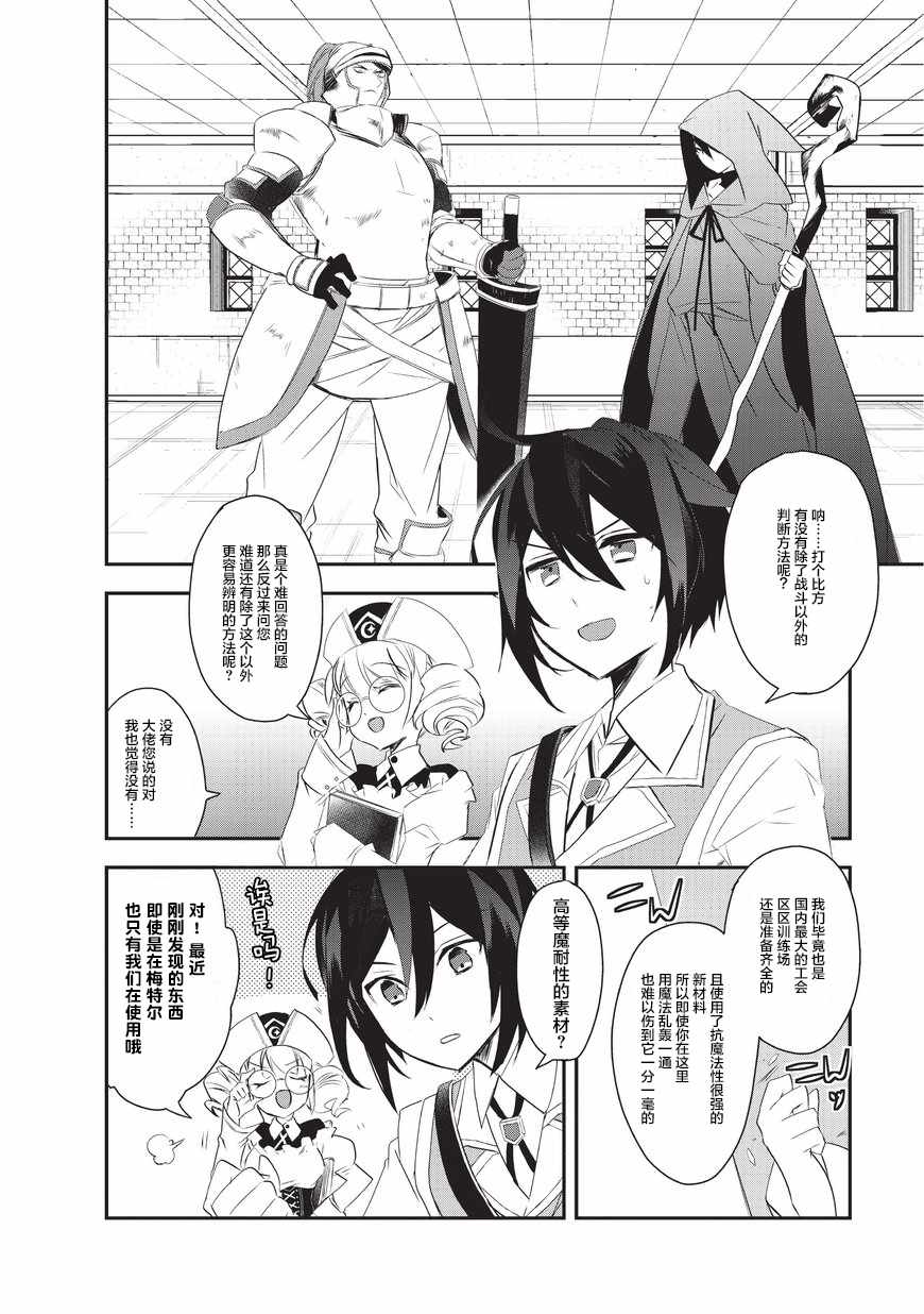 异世界的魔法太落后了结局漫画,第10话不要忘记冒险者公会的约定22图