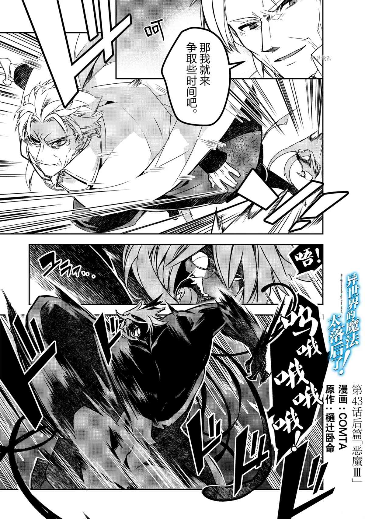 异世界的魔法太落后了结局漫画,第43.5话试看版1图
