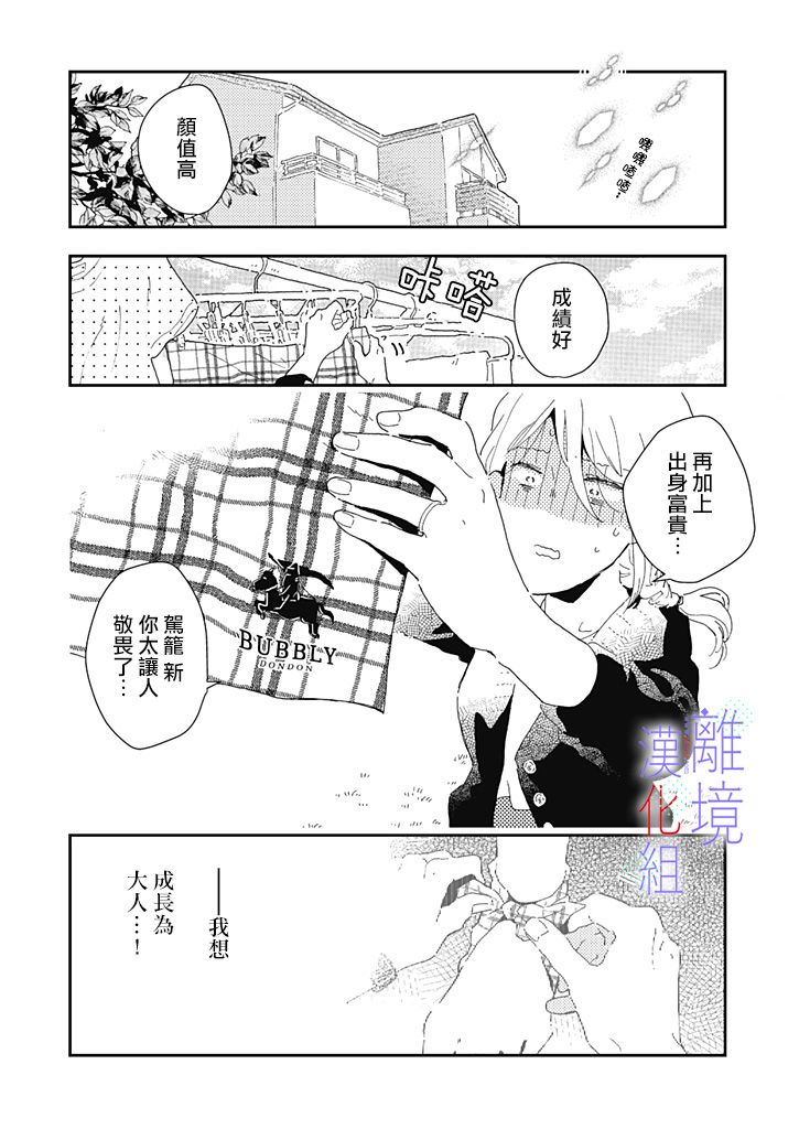 因为我已经结婚了啊!漫画,第4话2图