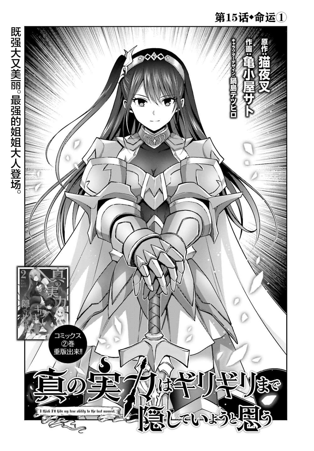 我想将真正的实力隐藏到极限百度漫画,第15话1图