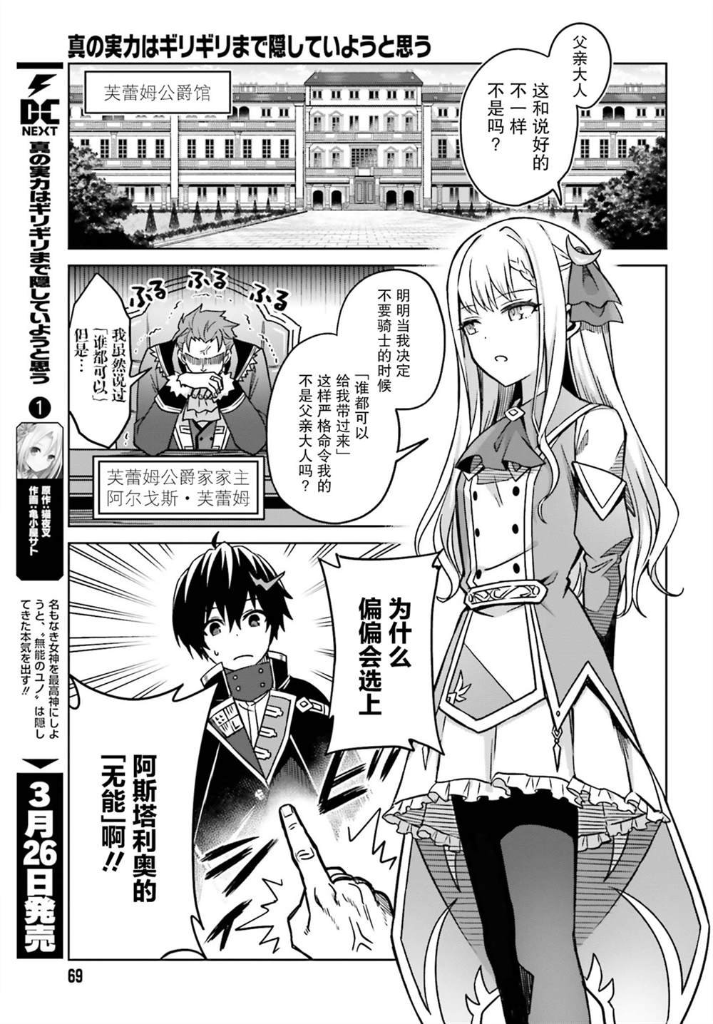 我想将真正的实力隐藏到极限原名漫画,第5话3图