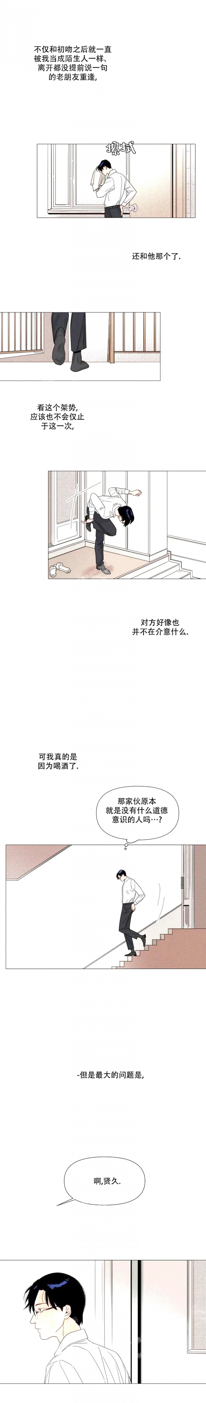 偶遇初吻对象韩漫漫画,第9话5图