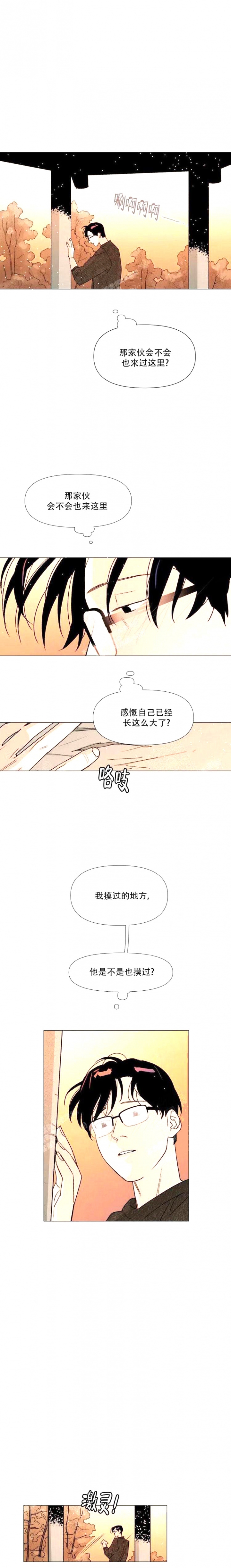 偶遇初恋电视剧剪辑精彩片段漫画,第12话3图
