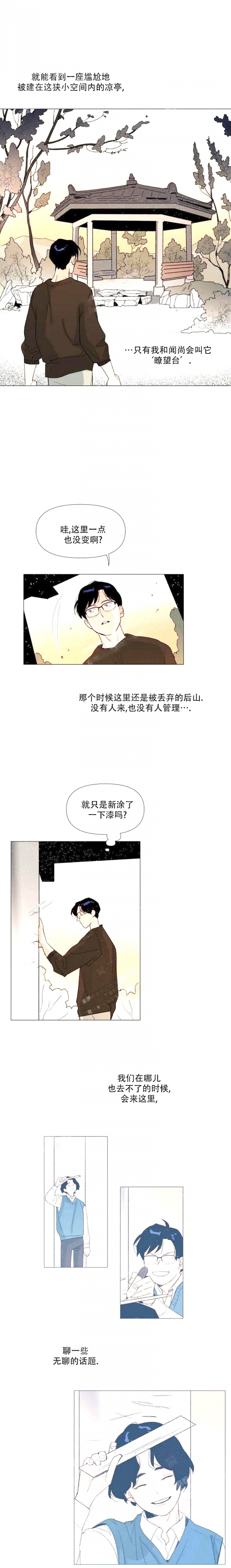 偶遇初恋电视剧剪辑精彩片段漫画,第12话2图