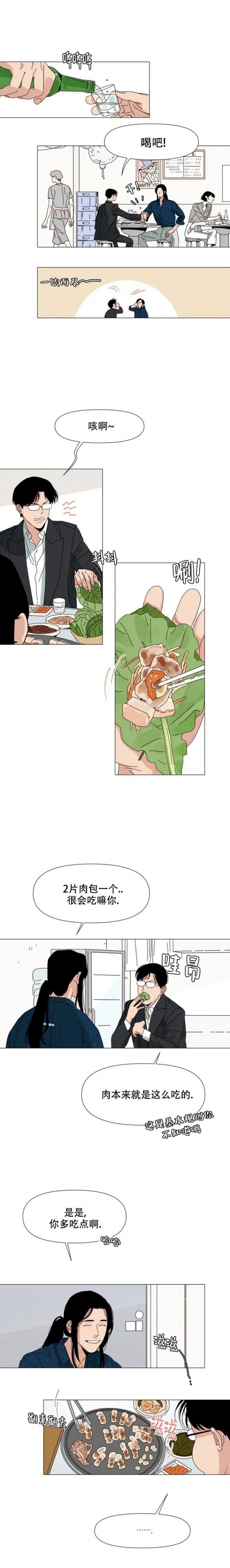 偶遇初恋的催泪瞬间电视剧漫画,第3话4图