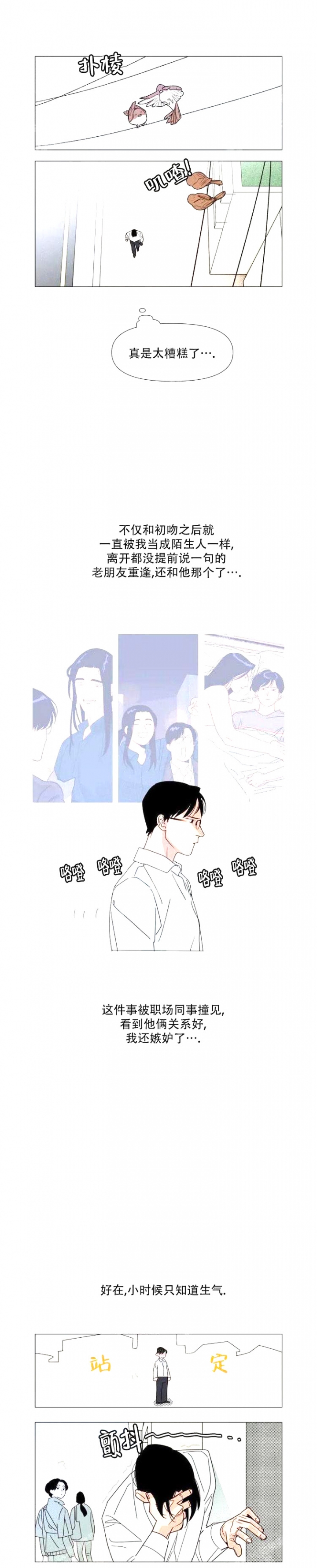 偶遇初恋的心情感慨漫画,第11话2图