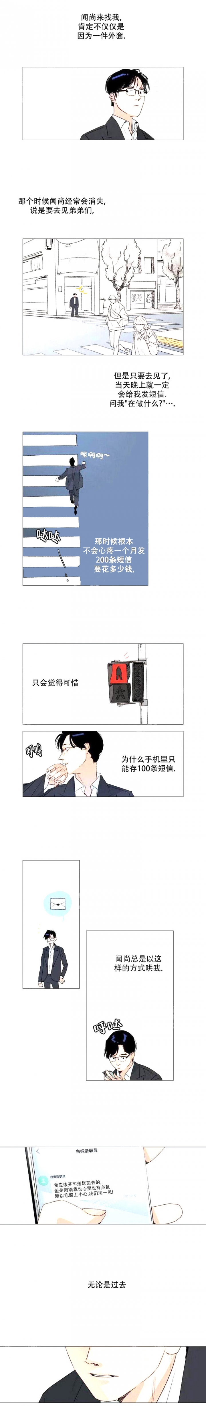 偶遇初恋的心情感慨漫画,第11话5图