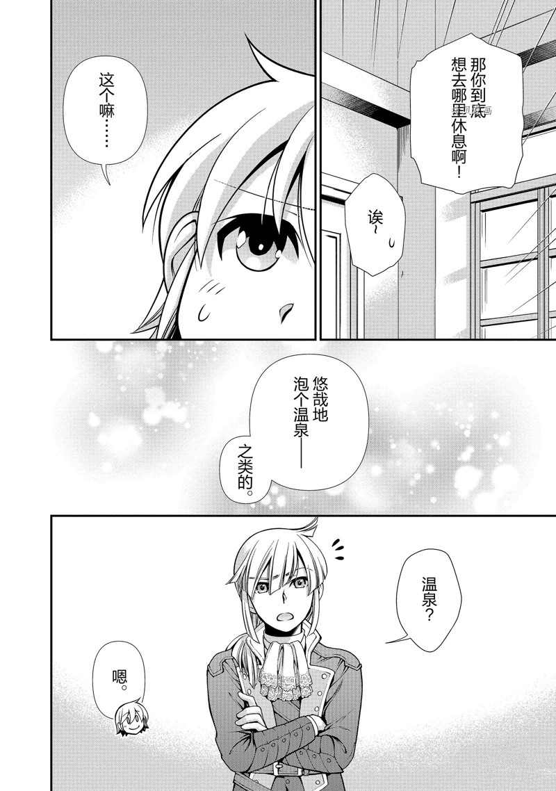 异世界药局漫画,第40话 试看版2图