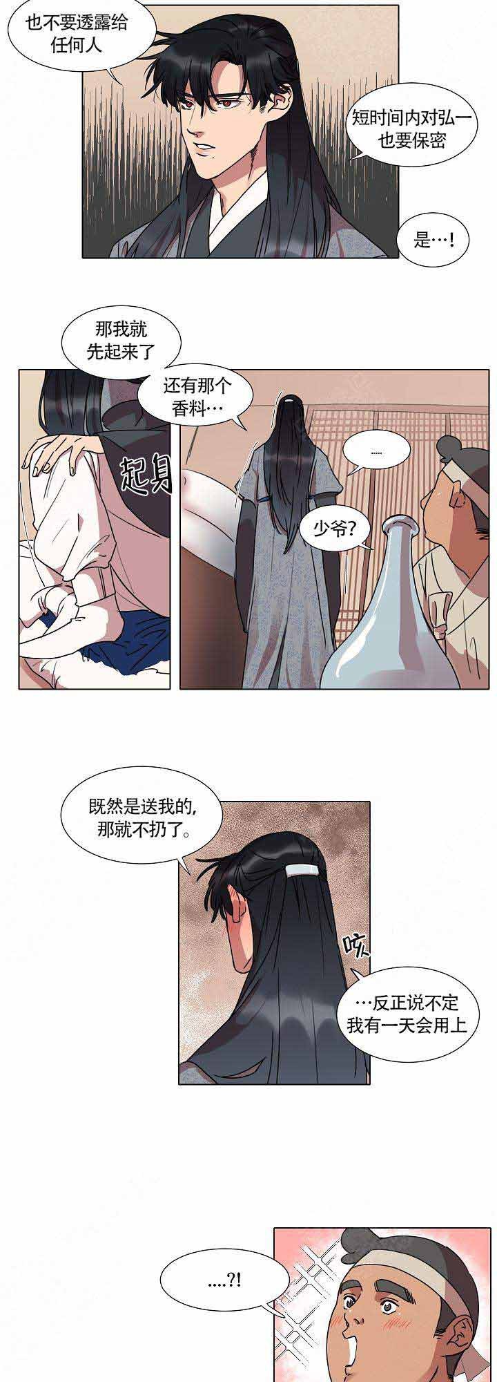游戏名字漫画,第18话5图