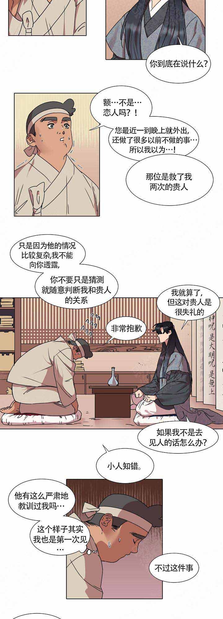游戏名字漫画,第18话4图