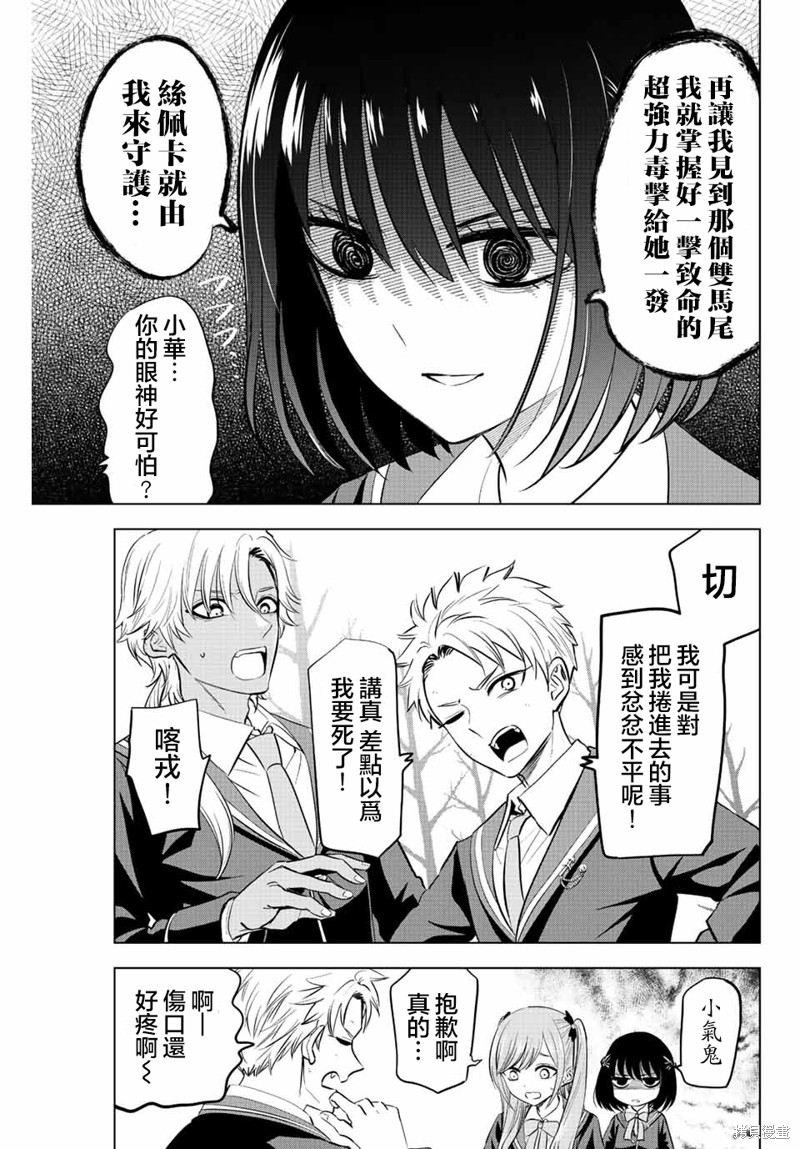 黑猫和猫女漫画,第36话3图