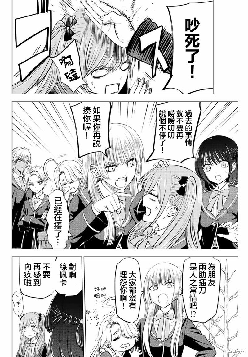黑猫和猫女漫画,第36话2图