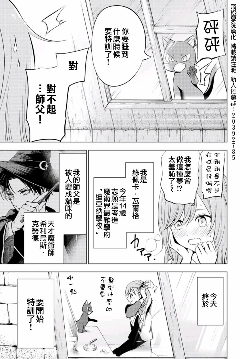 魔女与黑猫漫画,第2话4图