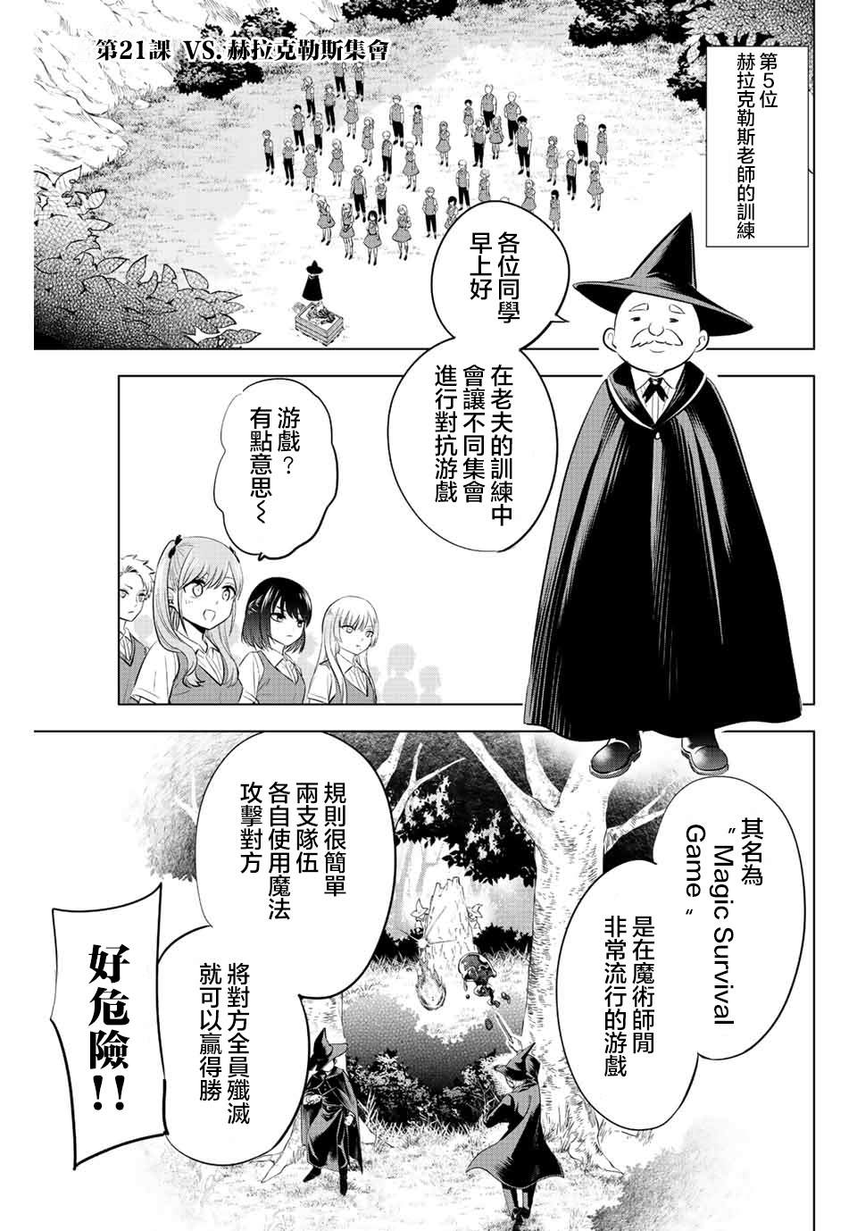 魔女的黑猫是什么品种漫画,第21话3图