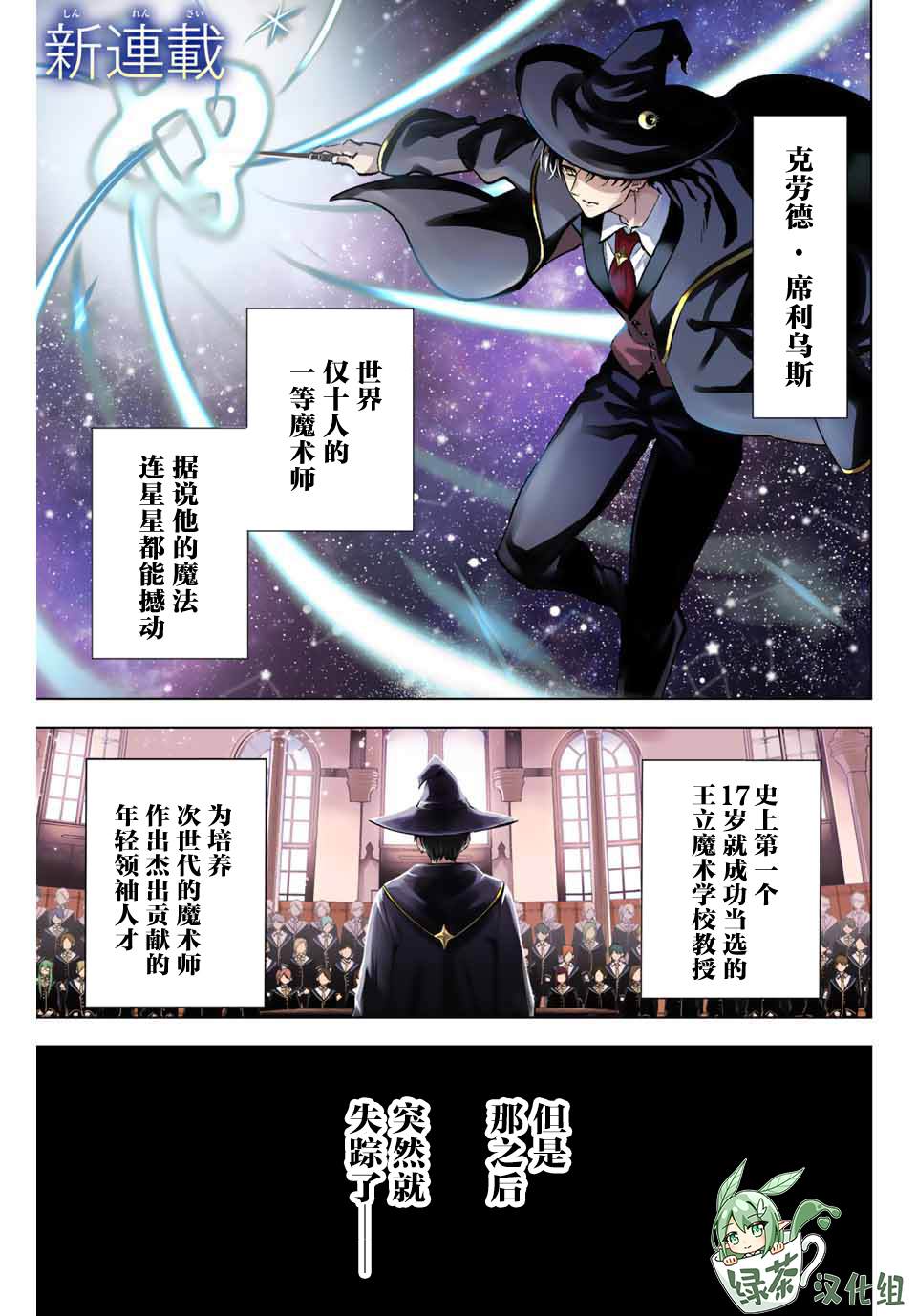 魔女的黑猫是什么品种漫画,第1话1图