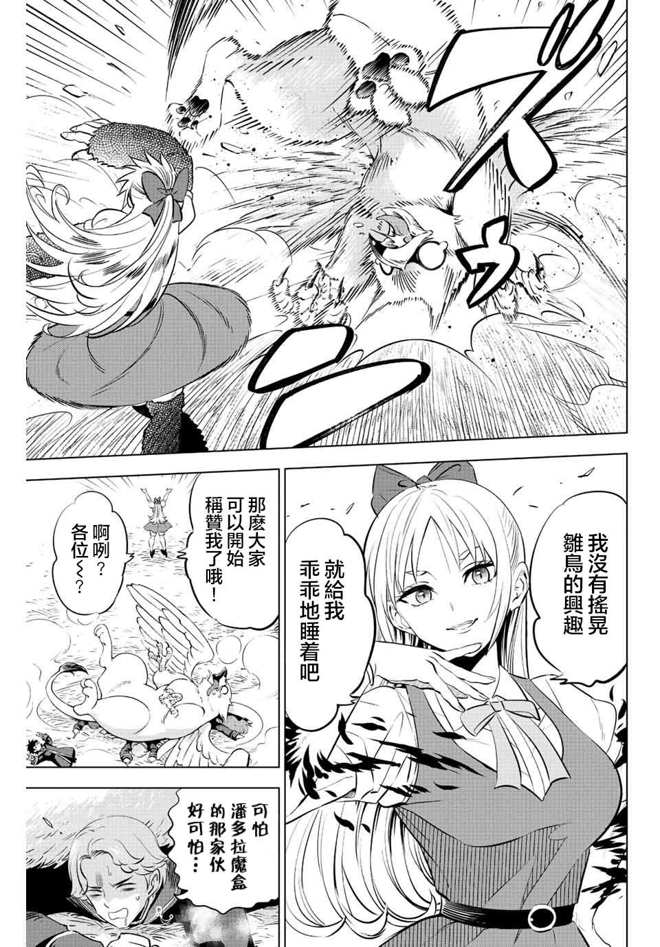 魔女的黑猫是什么品种漫画,第12话5图