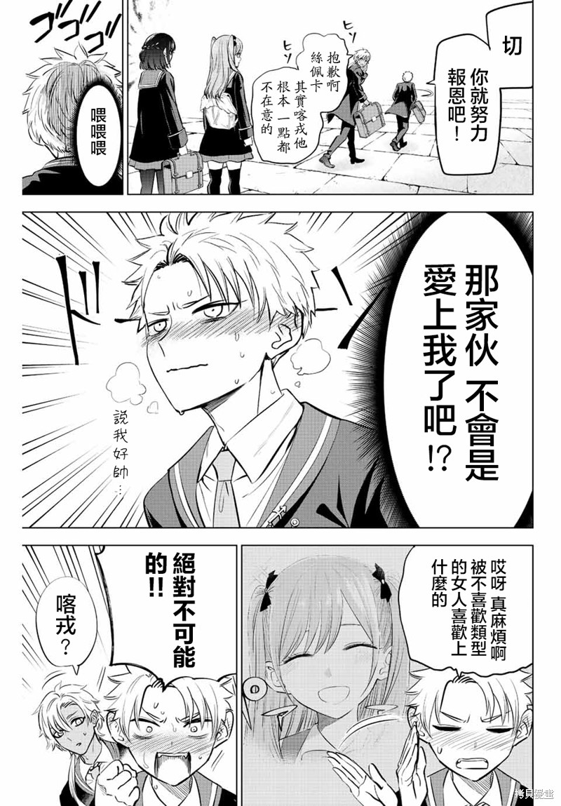 黑猫和猫女漫画,第36话5图