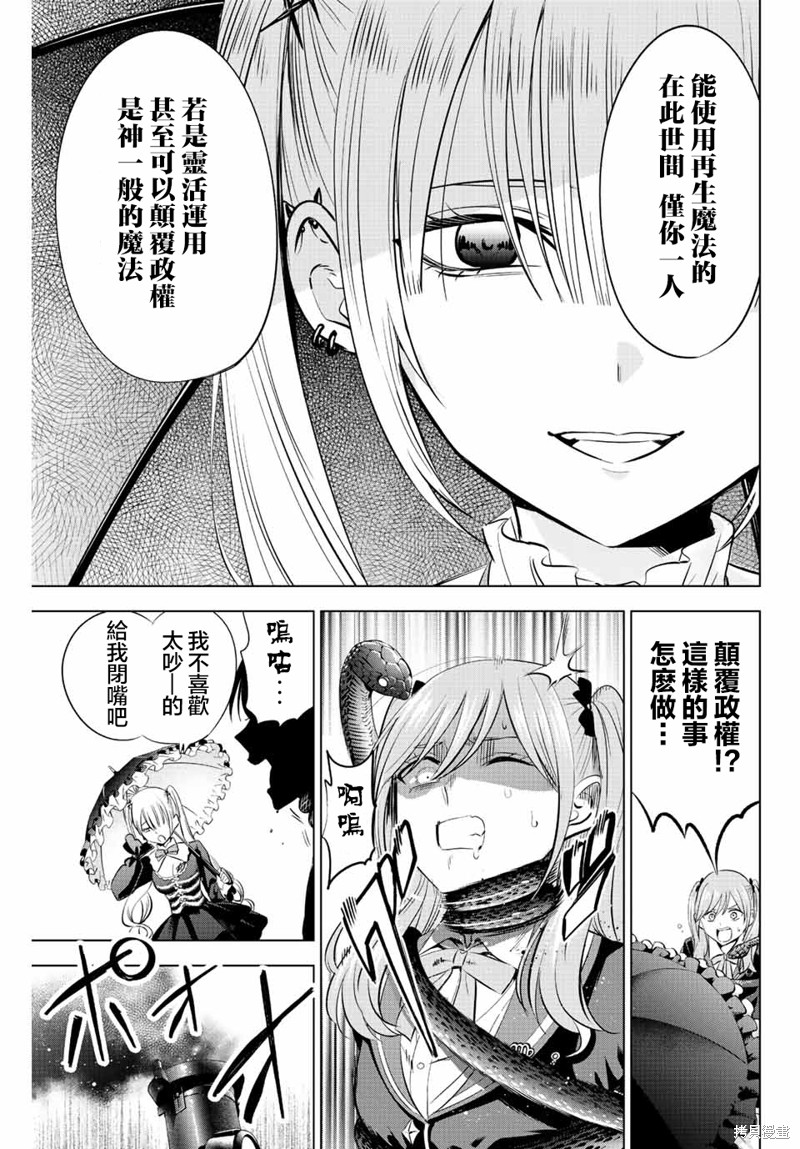 魔女的黑猫是什么品种漫画,第25话3图
