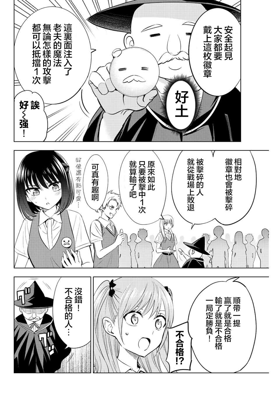 魔女的黑猫是什么品种漫画,第21话4图