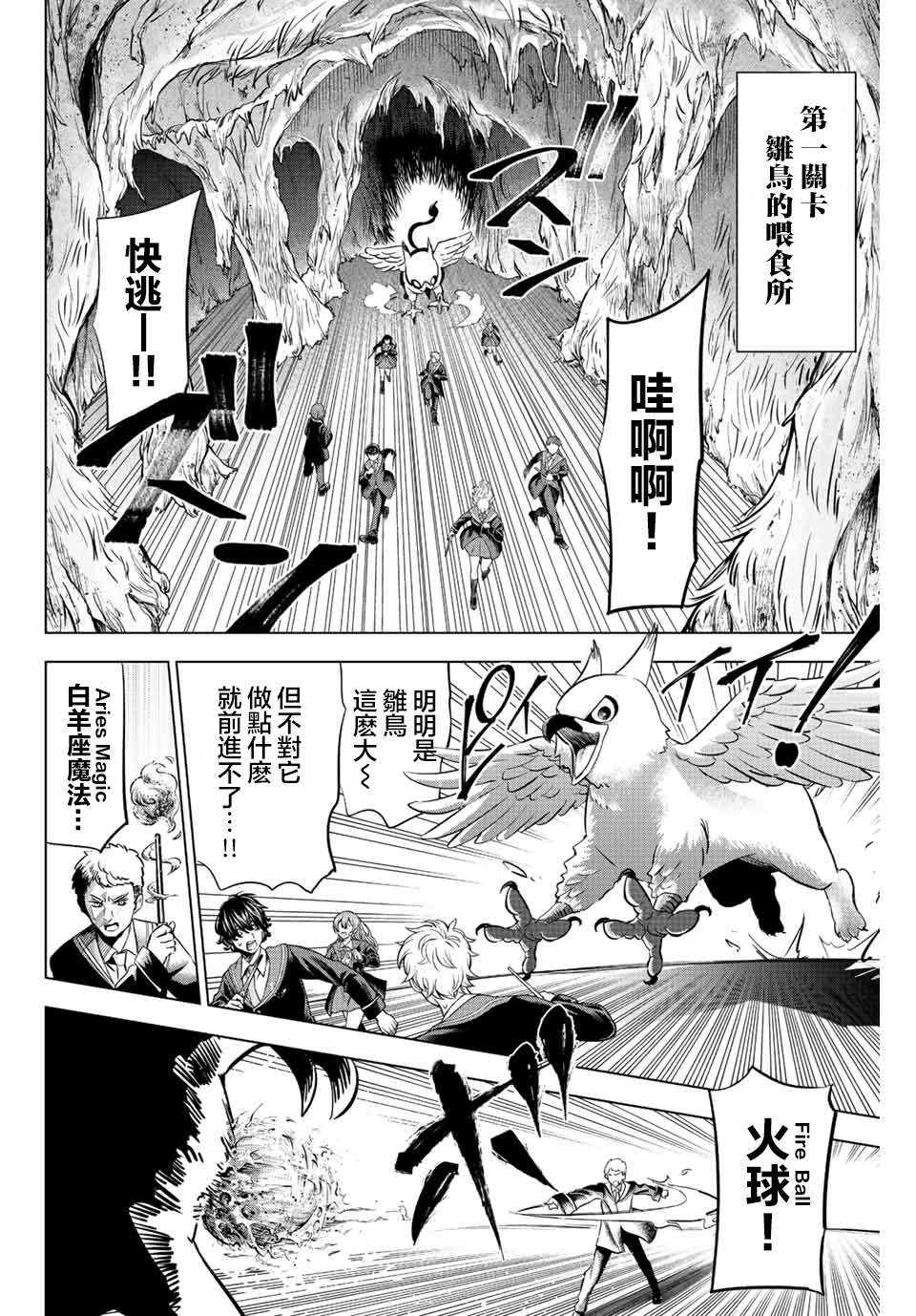 魔女的黑猫是什么品种漫画,第12话2图