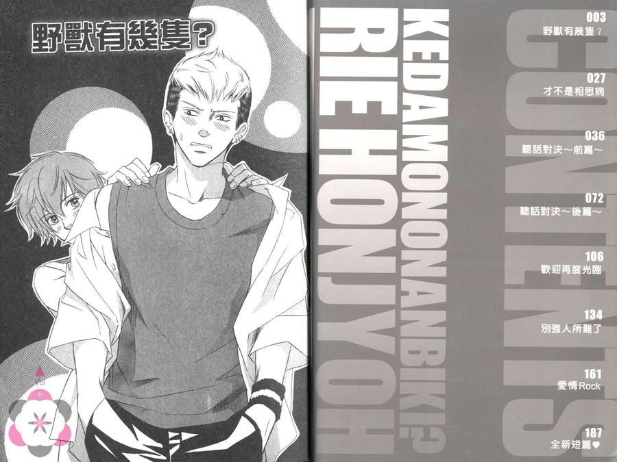身旁的野兽有几只？漫画,第1卷5图