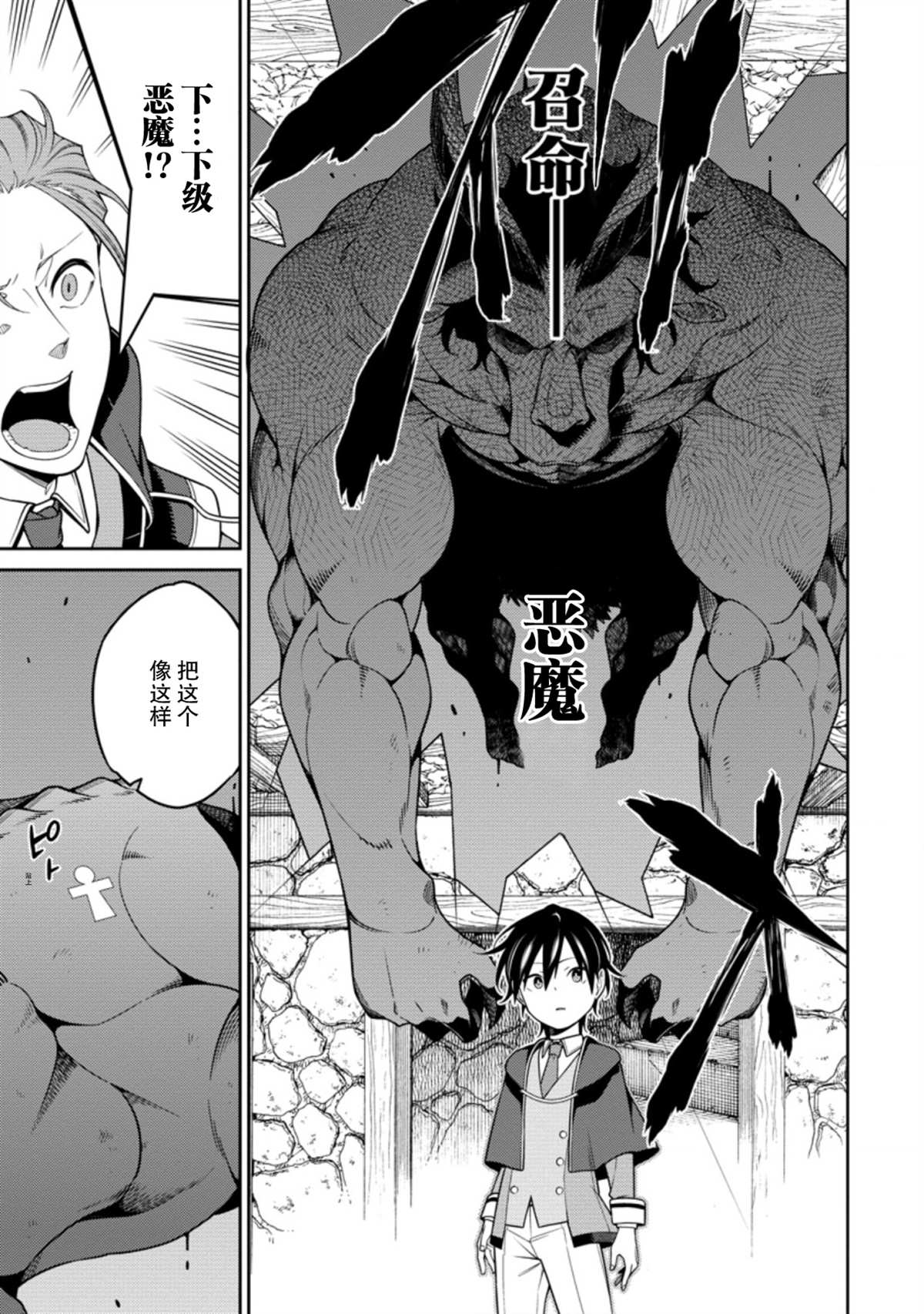 最强阴阳师的异世界转生记动漫在线观看完整版免费漫画,第8.2话4图