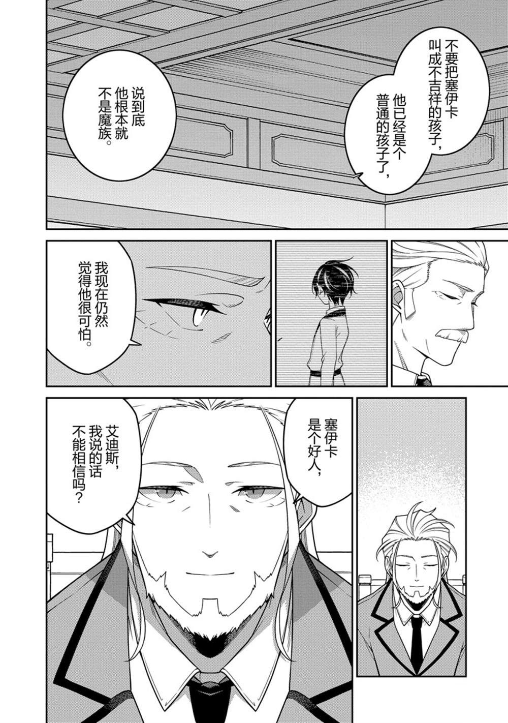 最强阴阳师的异世界转生记更新时间漫画,第23话4图