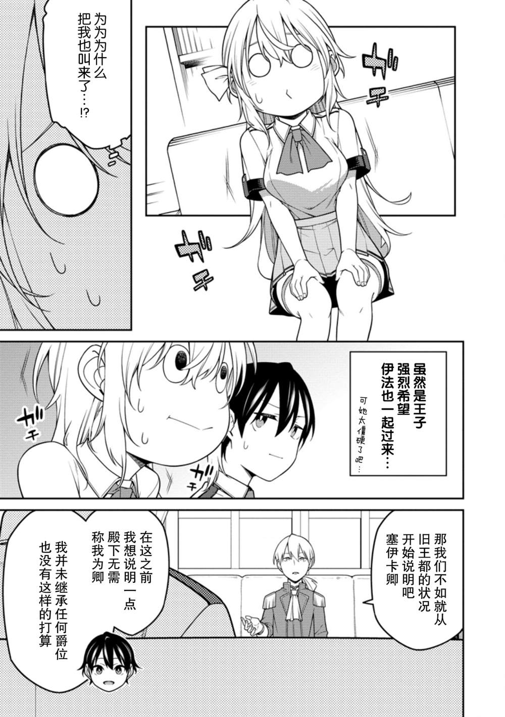 最强阴阳师的异世界转生记2季漫画,第15话5图
