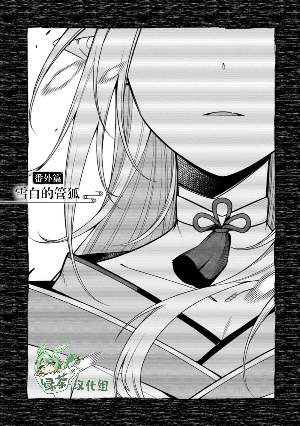 最强阴阳师的异世界转生记第一季免费观看漫画,第8.4话1图