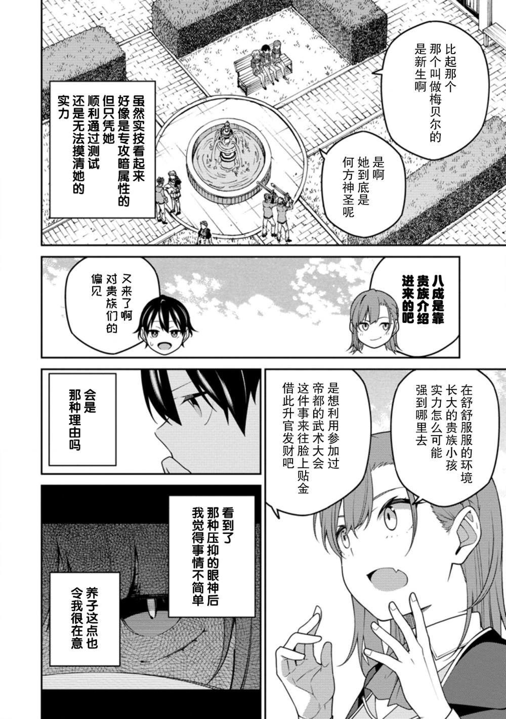最强阴阳师的异世界转生记动漫在线观看中文版漫画,第9.2话2图