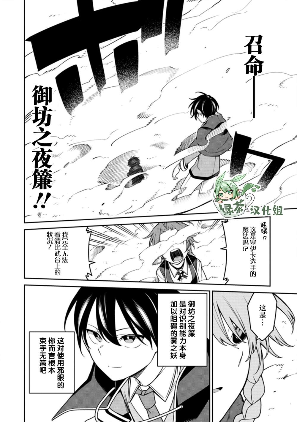最强阴阳师的异世界转生记小说版漫画,第13话3图