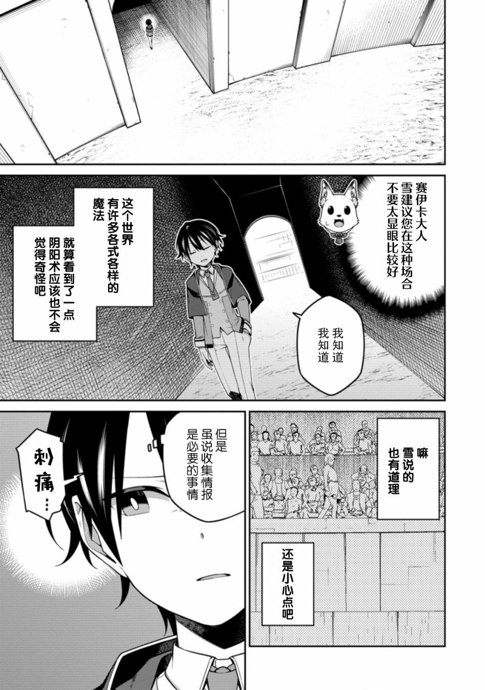 最强阴阳师的异世界转生记更新时间漫画,第10话1图