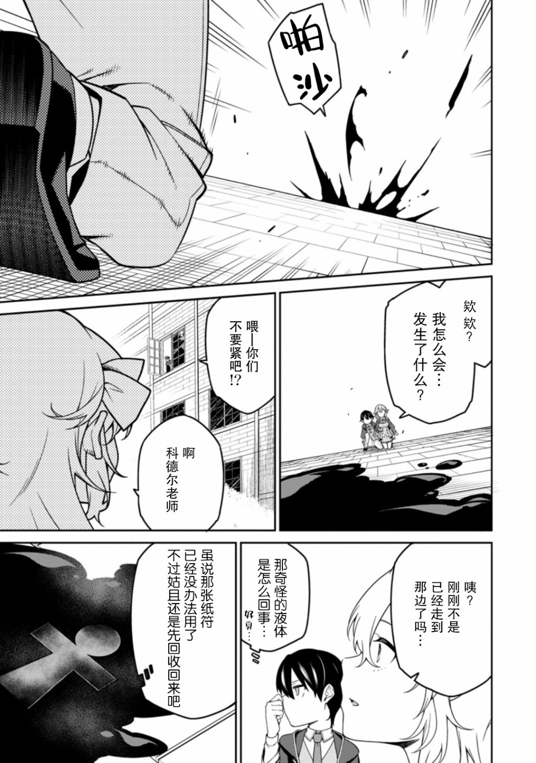 最强阴阳师的异世界转生记简体中文漫画,第5.2话3图