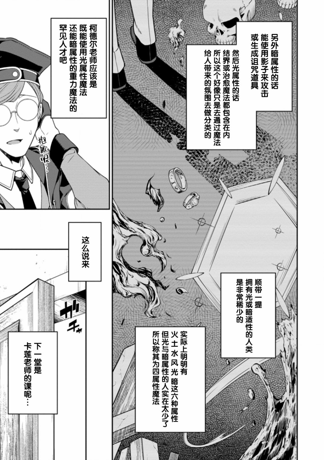 最强阴阳师的异世界转生记简体中文漫画,第5.2话5图