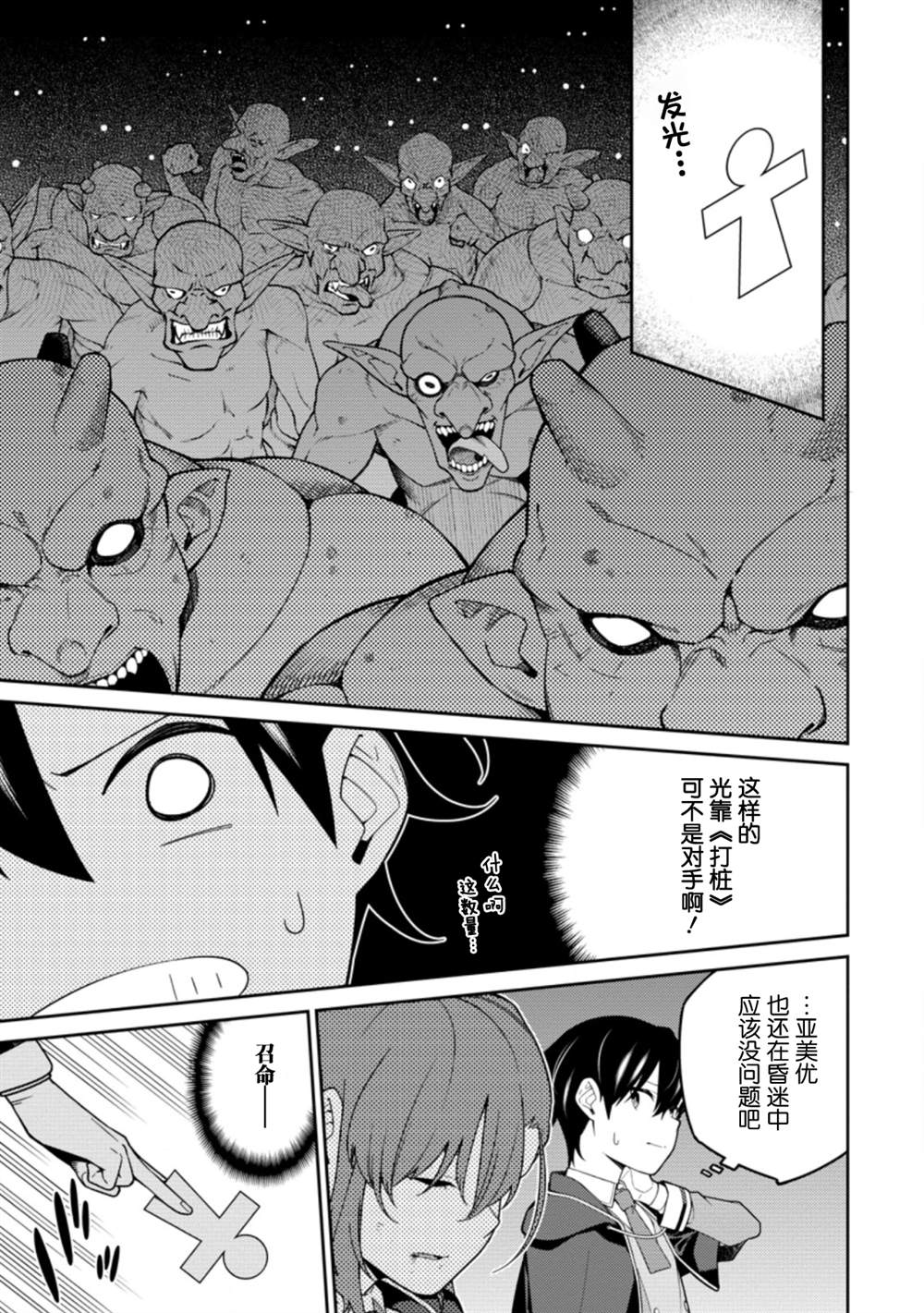 最强阴阳师的异世界转生记第二季漫画,第6.2话2图