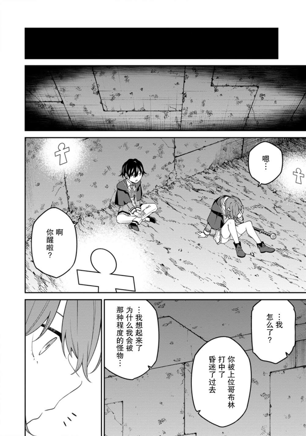最强阴阳师的异世界转生记第二季漫画,第6.2话5图