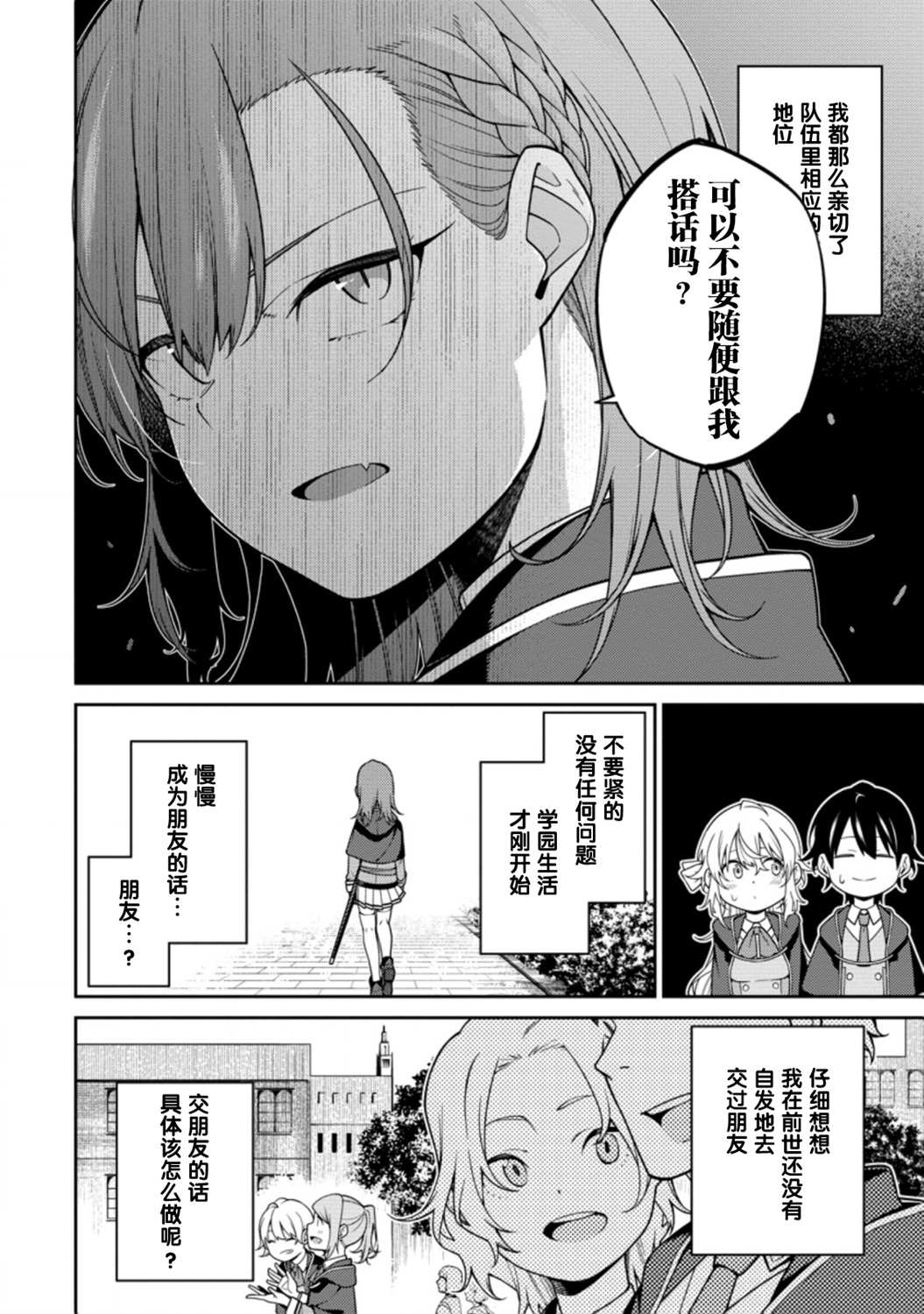 最强阴阳师的异世界转生记动漫在线观看完整版免费漫画,第5话2图