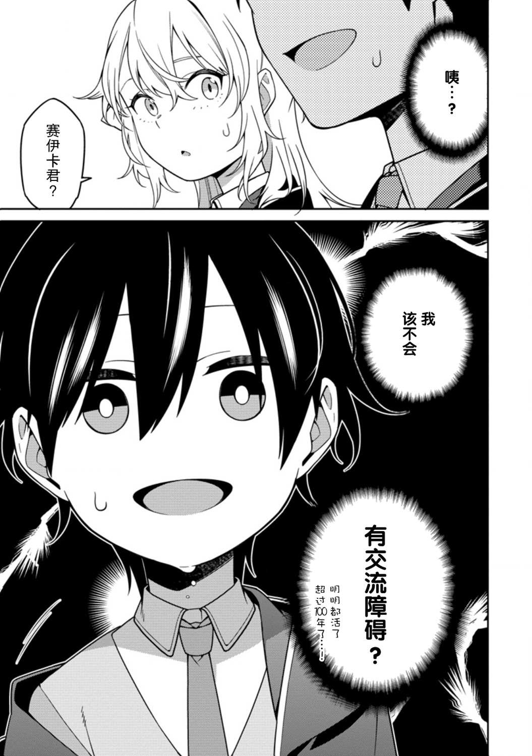 最强阴阳师的异世界转生记动漫在线观看完整版免费漫画,第5话3图
