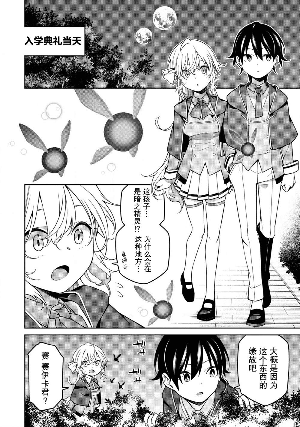 最强阴阳师的异世界转生记动漫免费漫画,第3话4图