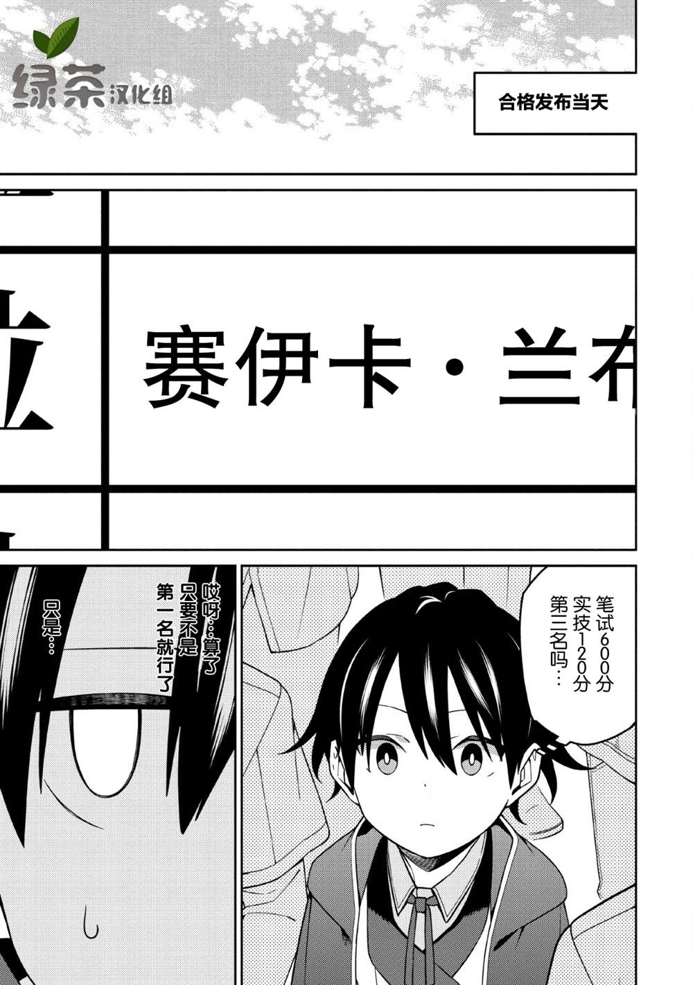 最强阴阳师的异世界转生记动漫免费漫画,第3话1图
