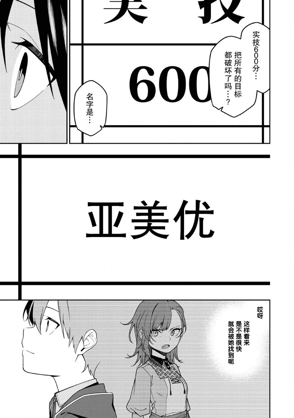 最强阴阳师的异世界转生记动漫免费漫画,第3话3图