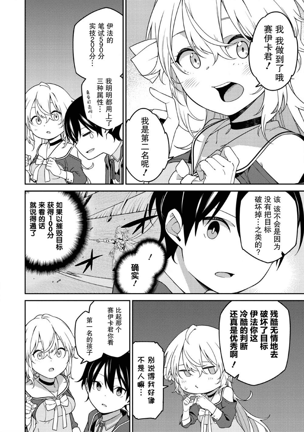 最强阴阳师的异世界转生记动漫免费漫画,第3话2图
