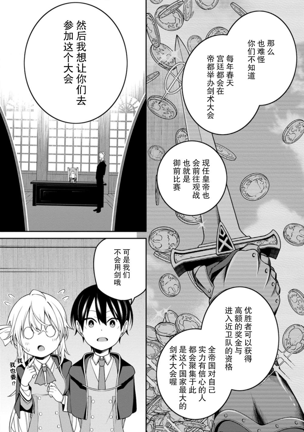 最强阴阳师的异世界转生记动漫免费观看第二季漫画,第9.1话5图