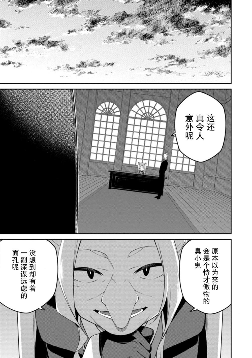 最强阴阳师的异世界转生记动漫免费观看第二季漫画,第9.1话3图