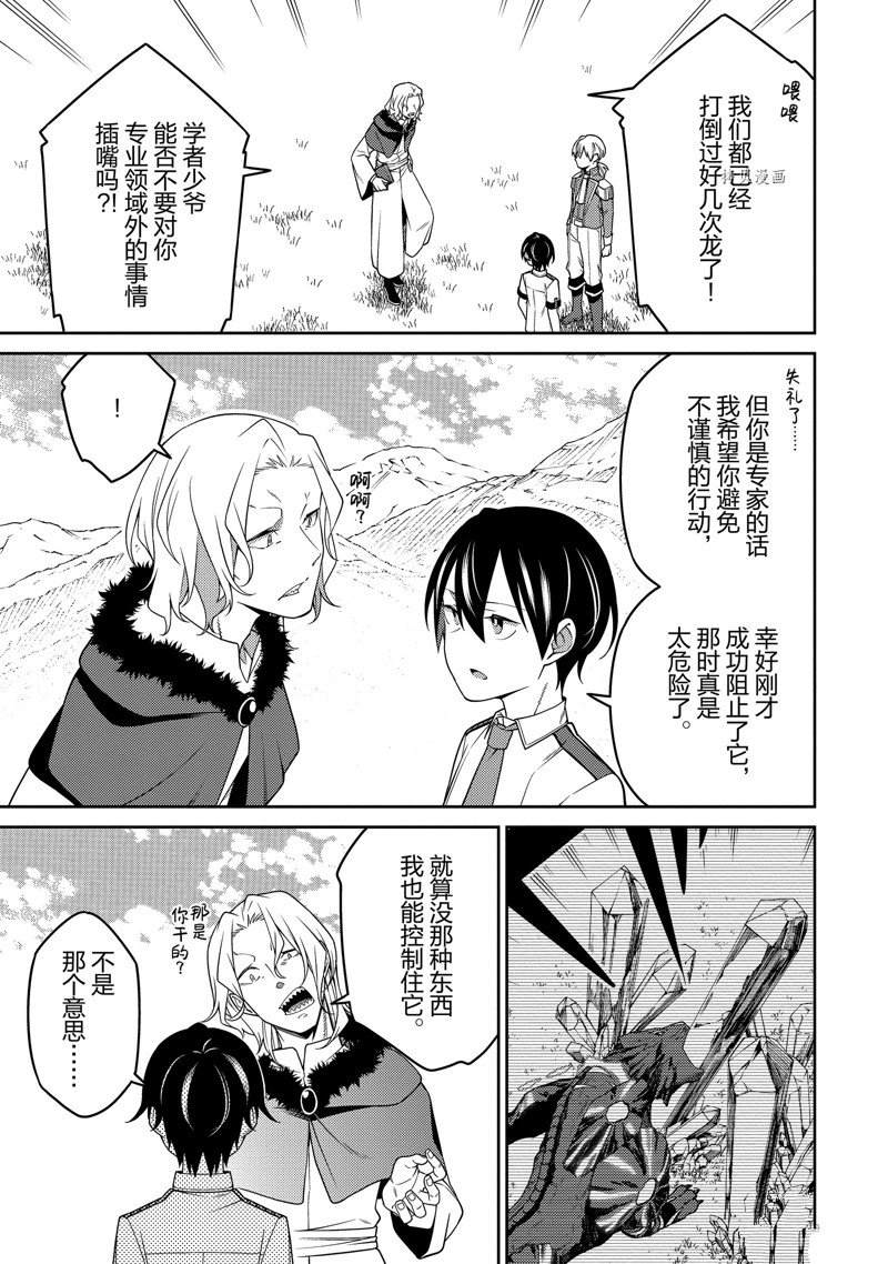 最强阴阳师的异世界转生记更新时间漫画,第17话3图