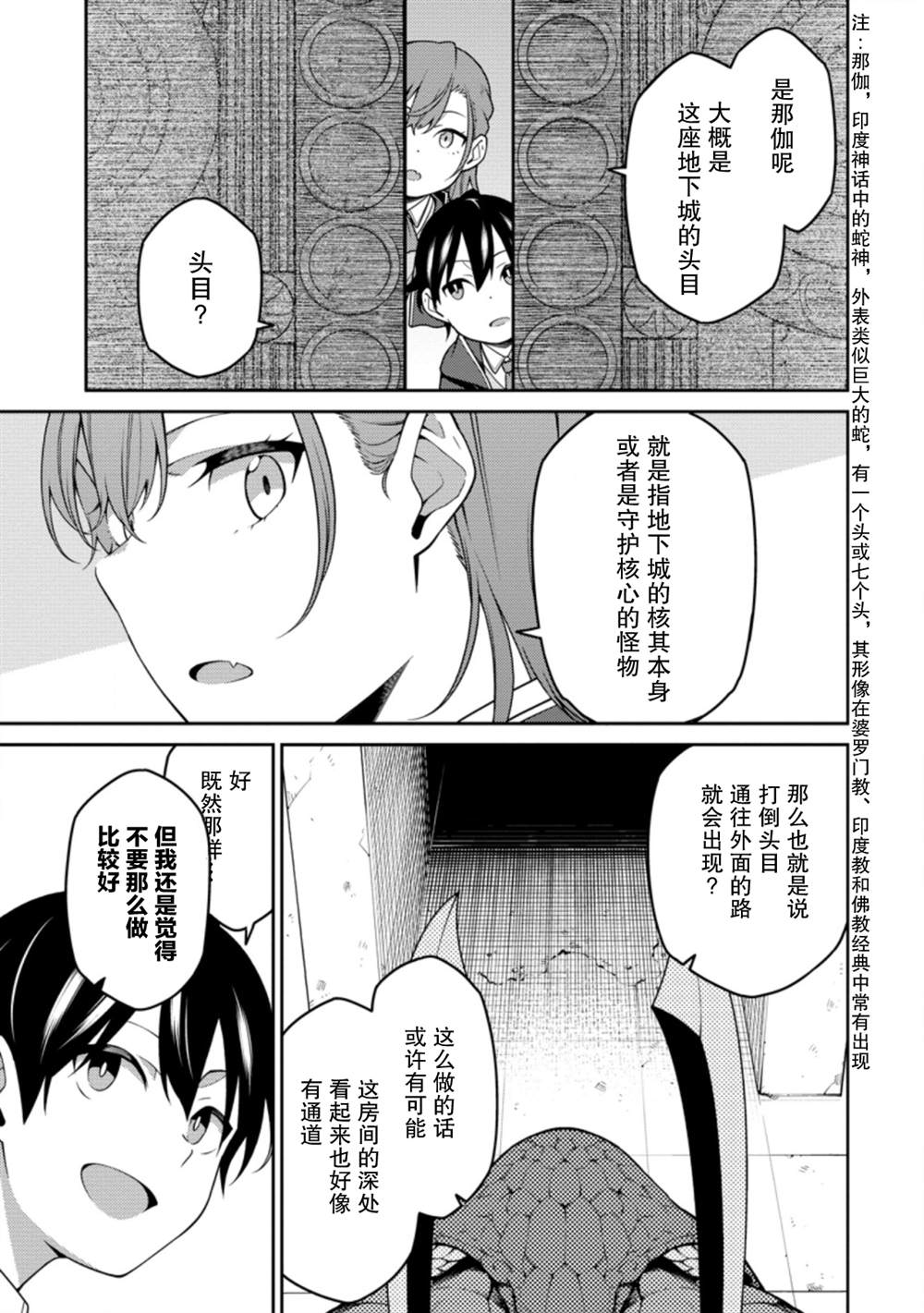 最强阴阳师的异世界转生记4漫画,第7.1话3图