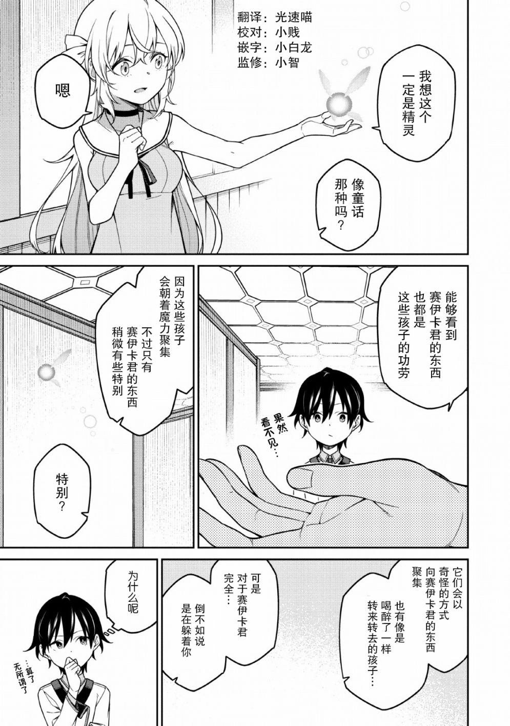 最强阴阳师的异世界转生记6漫画,第2话2图