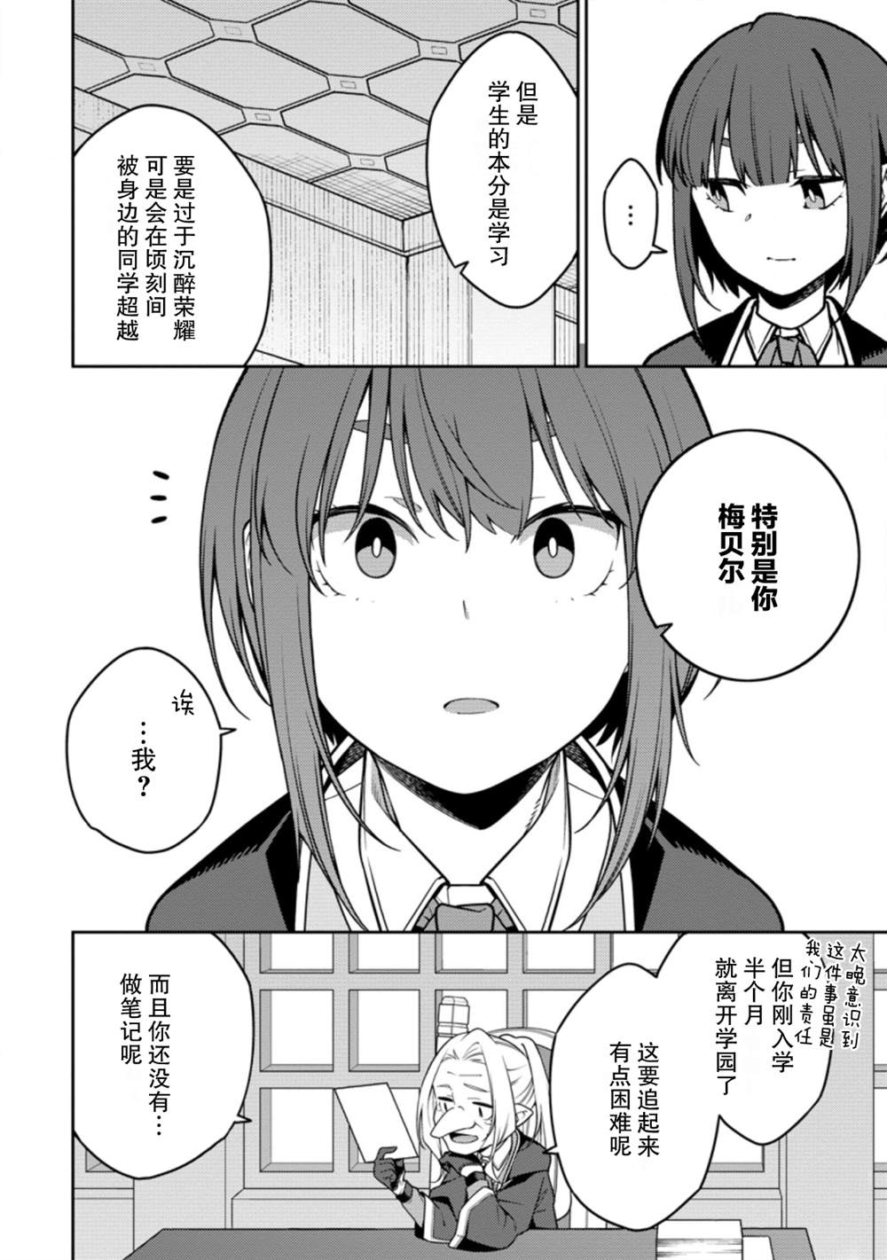 最强阴阳师的异世界转生记更新时间漫画,第14话2图